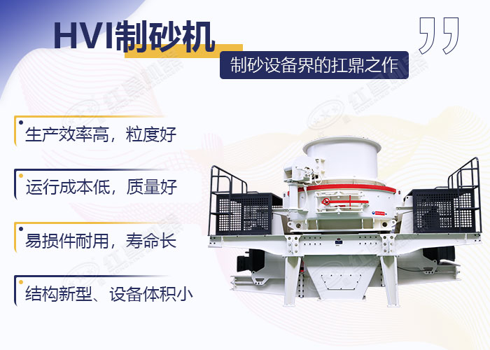 HVI制砂機優勢 HVI制砂機優勢