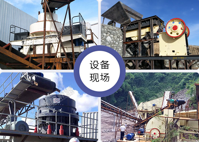 粉碎石子機現場拼圖