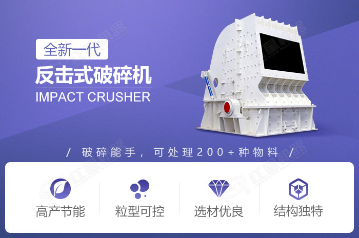 反擊式破碎機性能優勢