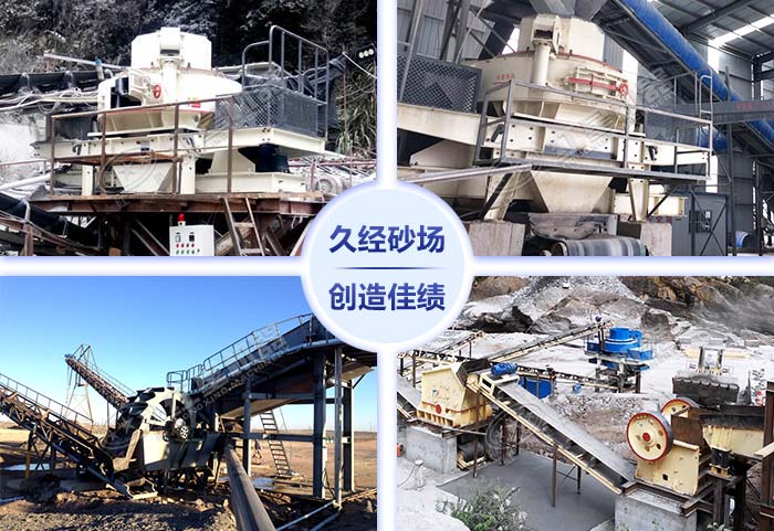 新型機制砂設備各種應用現場 新型機制砂設備各種應用現場