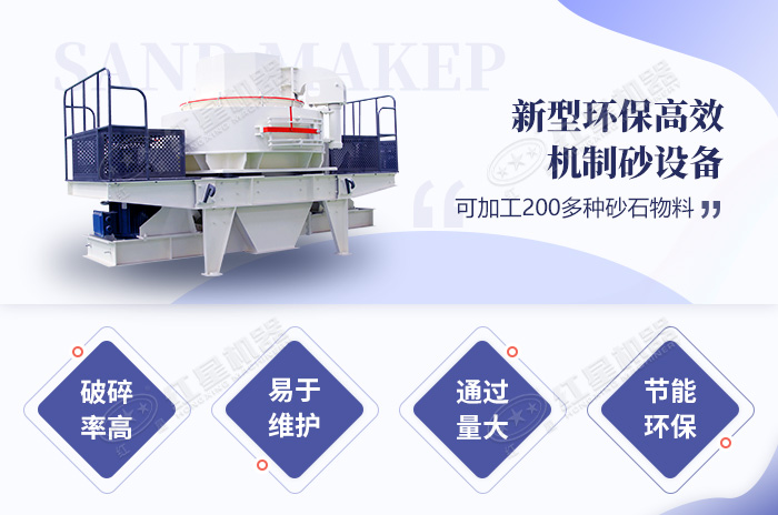 新型環保機制砂設備性能優勢 新型環保機制砂設備性能優勢