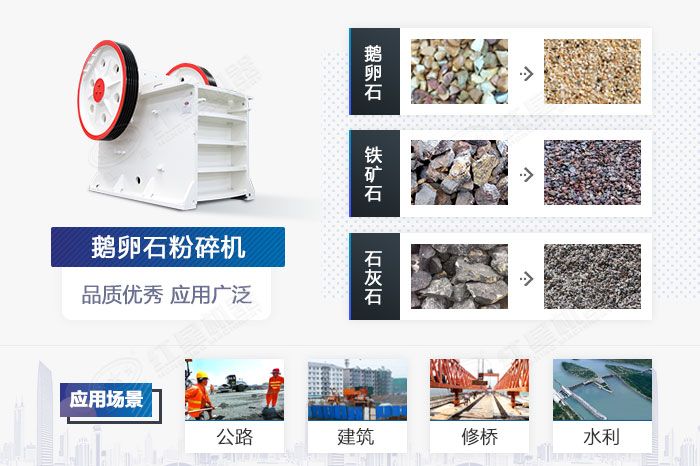 鵝卵石粉碎機(jī)應(yīng)用范圍 鵝卵石粉碎機(jī)應(yīng)用范圍