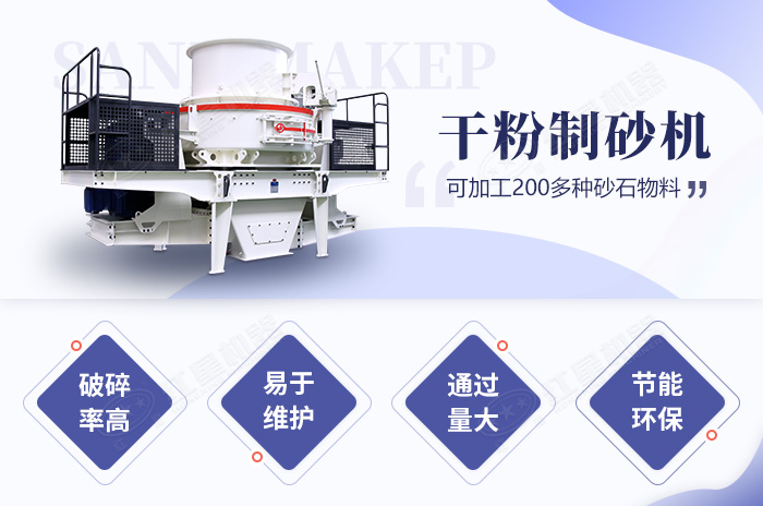 干粉制砂機性能優勢