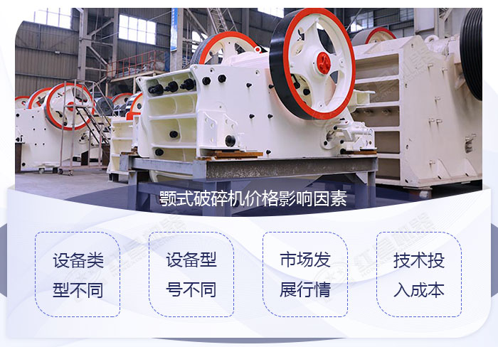 小型粉碎石頭機價格影響因素 小型粉碎石頭機價格影響因素