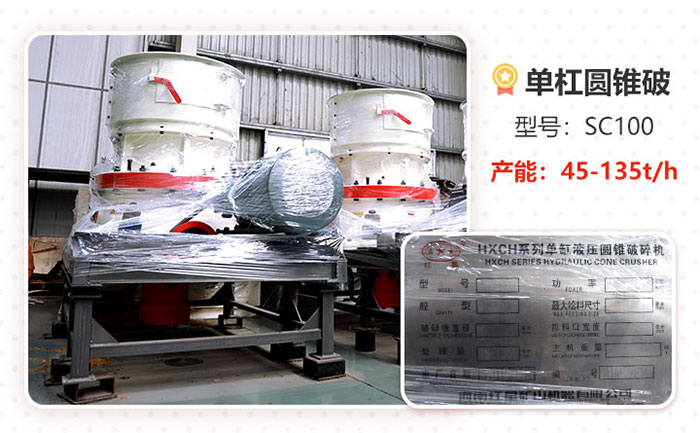 SC100S單缸圓錐破碎機設(shè)備 SC100S單缸圓錐破碎機設(shè)備