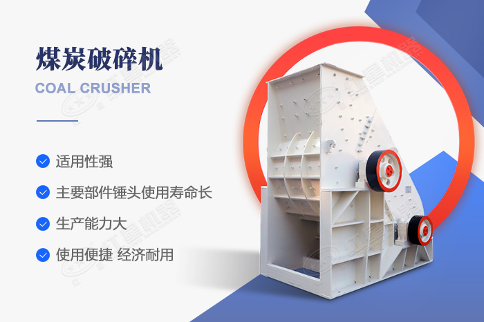 煤炭破碎機特點優勢
