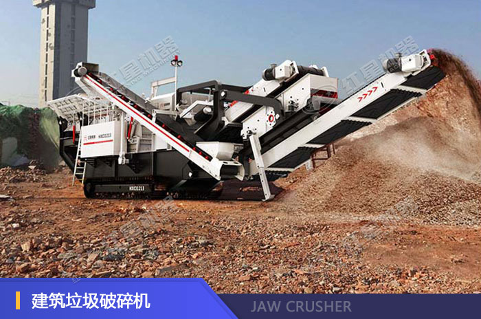 建筑垃圾破碎加工現場