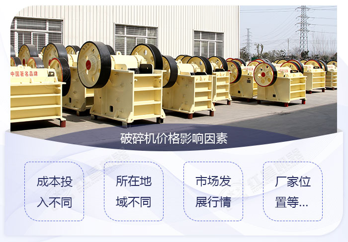 影響六九破碎機價格的因素 影響六九破碎機價格的因素