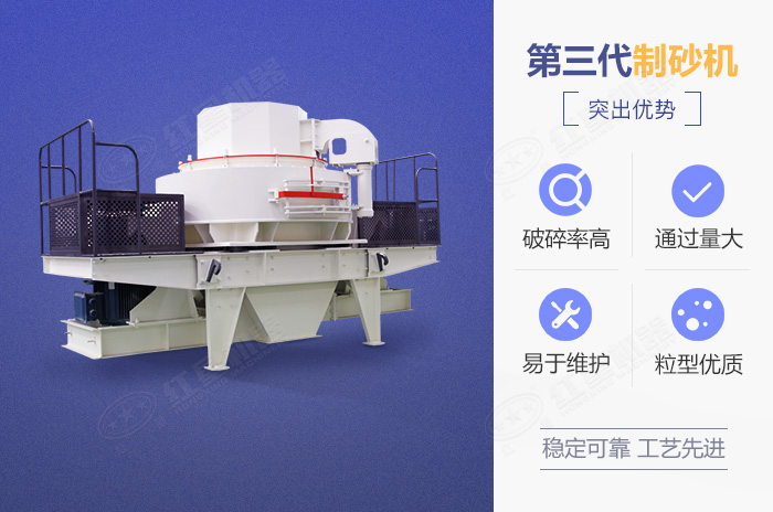 第三代制砂機性能優勢 第三代制砂機性能優勢