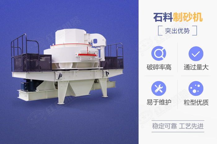 石料制砂機性能優勢 石料制砂機性能優勢
