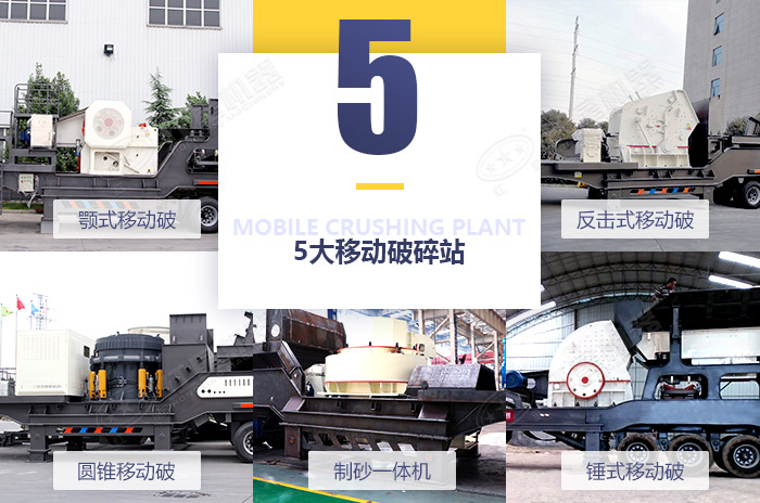 多樣化移動沙石粉碎機設(shè)備供君選擇
