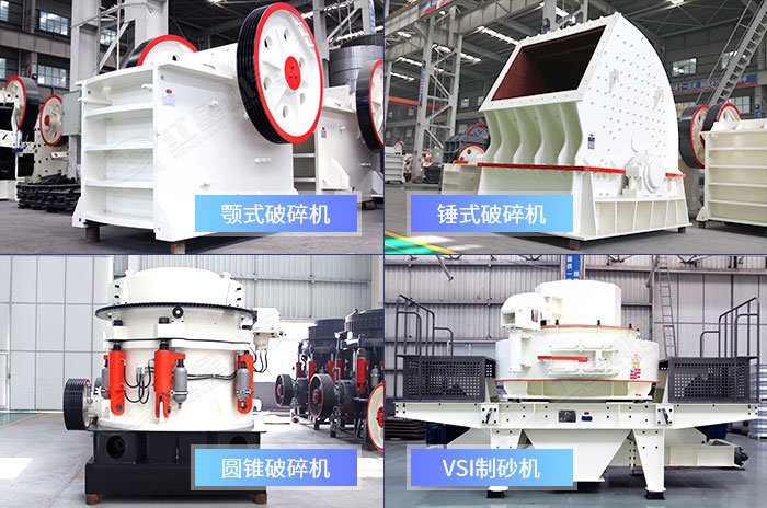 多種破碎設備生產(chǎn)車間 多種破碎設備生產(chǎn)車間