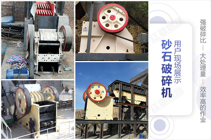 紅星用戶砂石破碎機用戶現場合集 紅星用戶砂石破碎機用戶現場合集