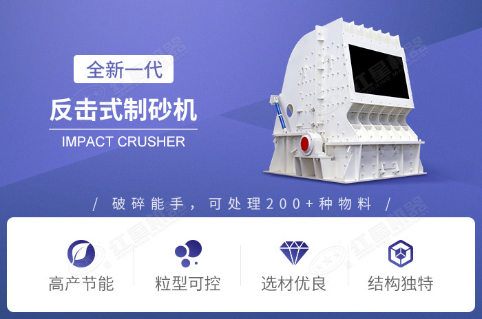 反擊式制砂機優勢 反擊式制砂機優勢