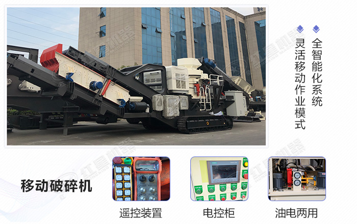 移動礦山碎石機設備細節功能展示 移動礦山碎石機設備細節功能展示