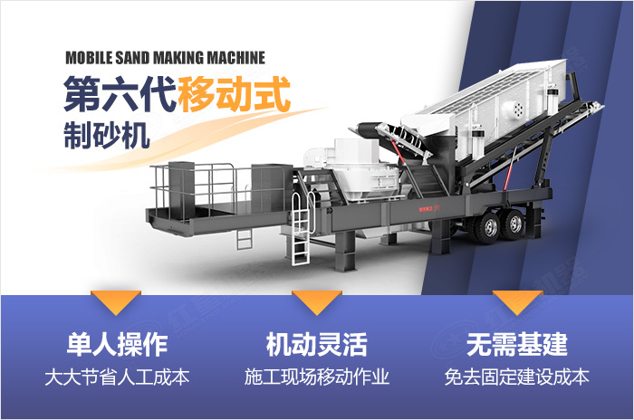 移動式第六代新型制砂機(jī) 移動式第六代新型制砂機(jī)