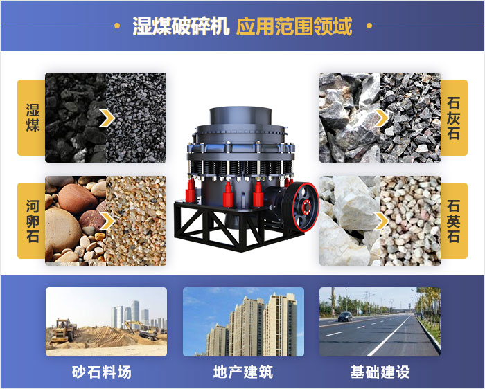 濕煤破碎機應用范圍 濕煤破碎機應用范圍