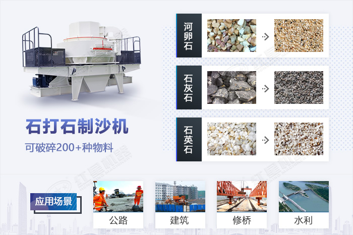 石打石制沙機應用范圍 石打石制沙機應用范圍
