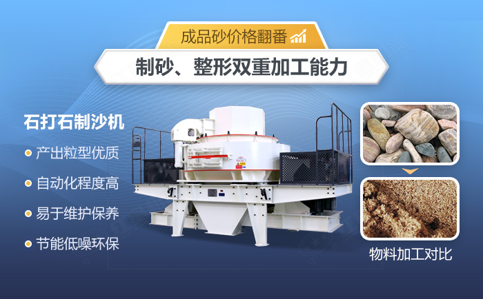 石打石制沙機優勢 石打石制沙機優勢