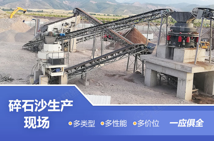 砂石廠碎石沙加工現(xiàn)場 砂石廠碎石沙加工現(xiàn)場