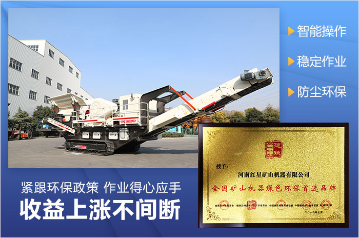 紅星機器可移動的碎石機廠家直銷價格更合理 紅星機器可移動的碎石機廠家直銷價格更合理