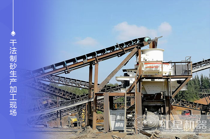 干法制砂生產加工現場展示 干法制砂生產加工現場展示