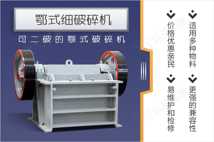 顎式細(xì)破碎機(jī)設(shè)備優(yōu)勢(shì)展示 顎式細(xì)破碎機(jī)設(shè)備優(yōu)勢(shì)展示