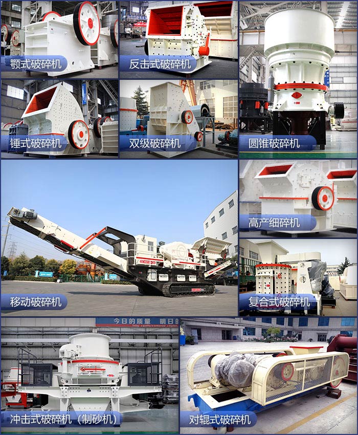 不同樣式的石塊破碎機拼圖展示 不同樣式的石塊破碎機拼圖展示