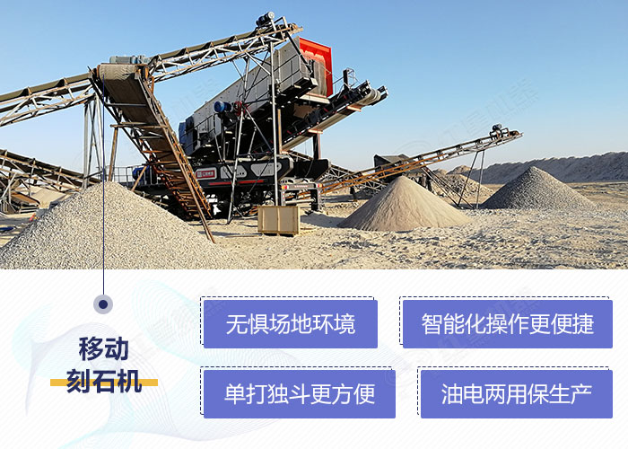 移動刻石機設備優(yōu)勢性能 移動刻石機設備優(yōu)勢性能