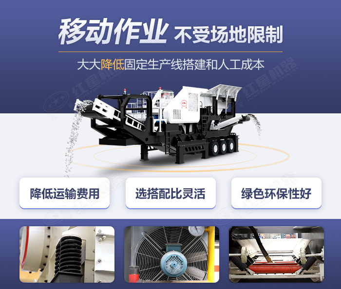 顎式移動破碎站優勢 顎式移動破碎站優勢