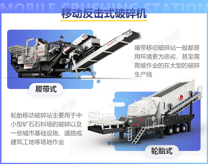 輪胎和履帶式移動破碎機展示 輪胎和履帶式移動破碎機展示