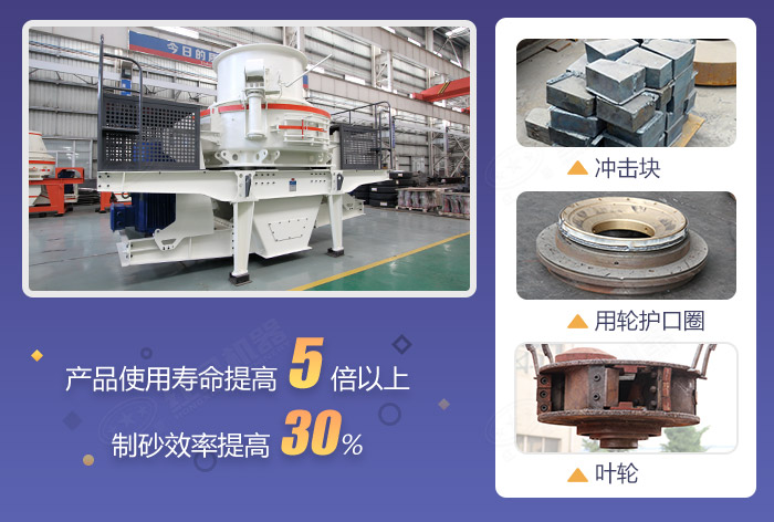 HVI沖擊式制砂機(jī)多面升級(jí)改造 HVI沖擊式制砂機(jī)多面升級(jí)改造