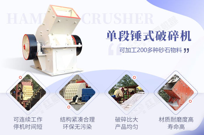 單段錘式破碎機生產優勢 單段錘式破碎機生產優勢