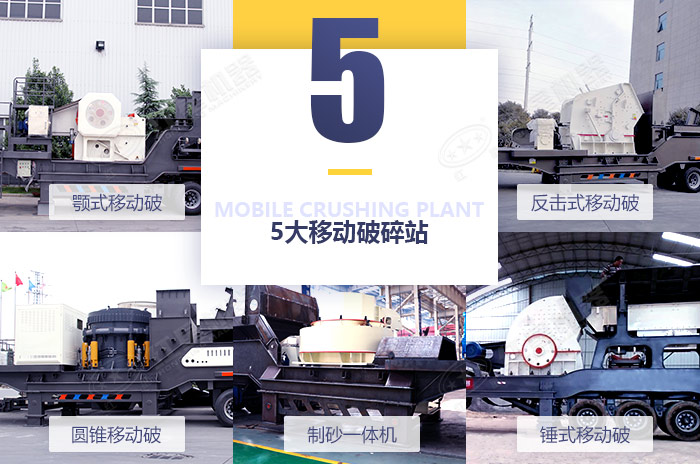 不同款式的移動破碎機設備拼圖展示 不同款式的移動破碎機設備拼圖展示