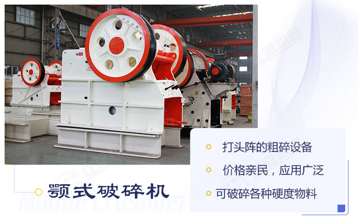 顎式破碎機設備優勢展示