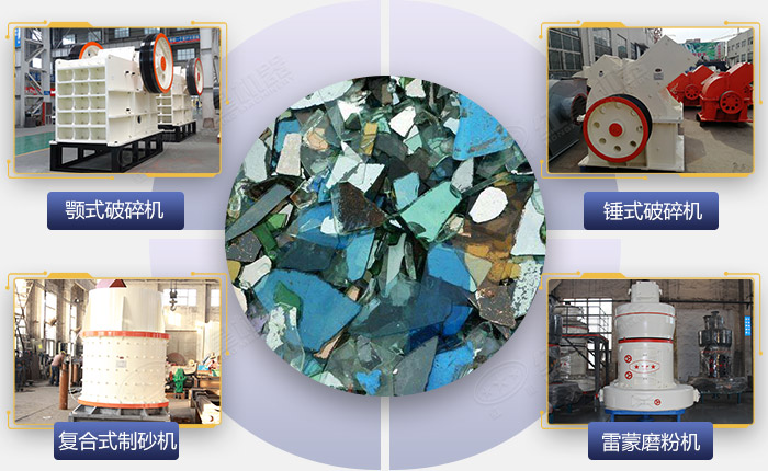 廢玻璃再生小型加工設備 廢玻璃再生小型加工設備