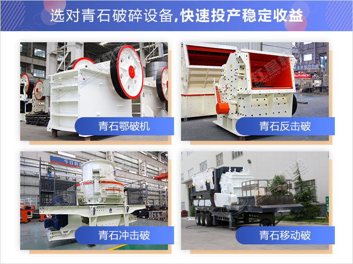 專業的青石處理設備——多種類供選擇