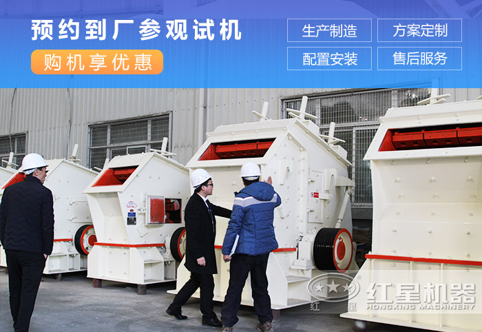 客戶到紅星機器廠區參觀反擊打石機 客戶到紅星機器廠區參觀反擊打石機