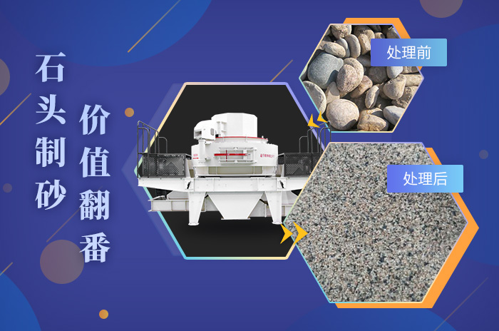 鵝卵石制砂成品品質高,粒型均勻 鵝卵石制砂成品品質高,粒型均勻