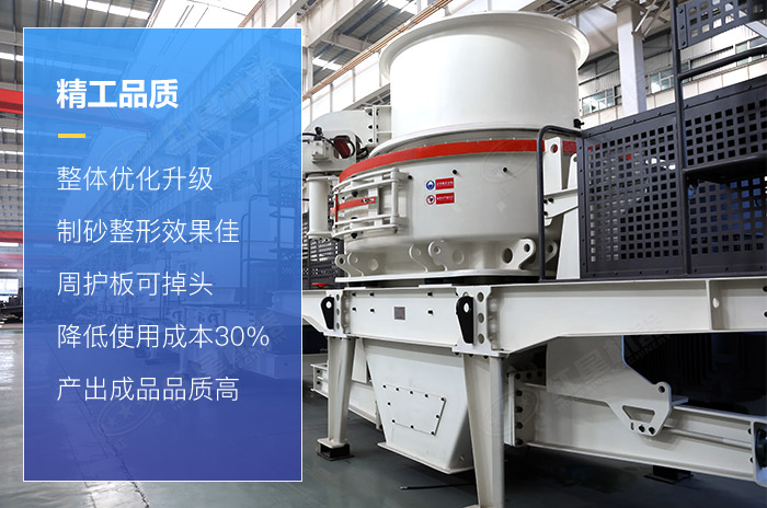 紅星機(jī)器新型制砂機(jī)設(shè)備優(yōu)勢(shì)展示 紅星機(jī)器新型制砂機(jī)設(shè)備優(yōu)勢(shì)展示