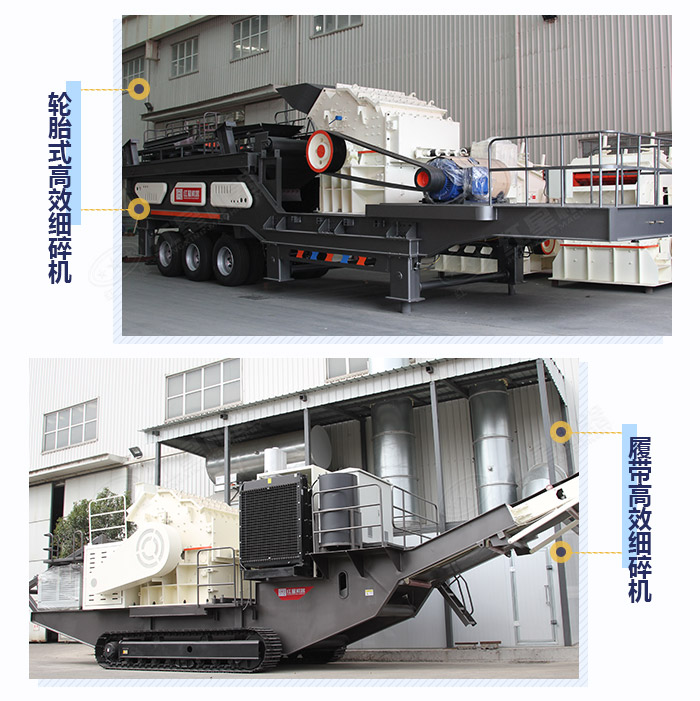 搭配不同車(chē)架的移動(dòng)細(xì)碎機(jī) 搭配不同車(chē)架的移動(dòng)細(xì)碎機(jī)