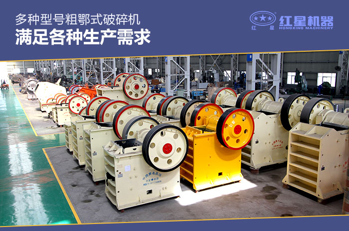 粗顎破碎機生產廠家