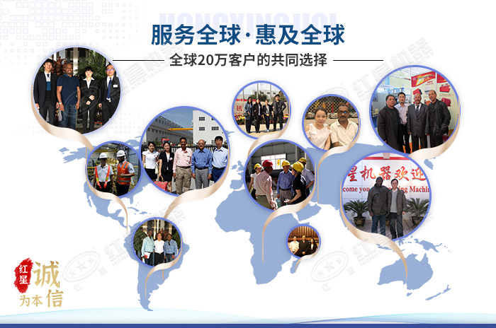 紅星機(jī)器20萬+客戶的共同選擇 紅星機(jī)器20萬+客戶的共同選擇