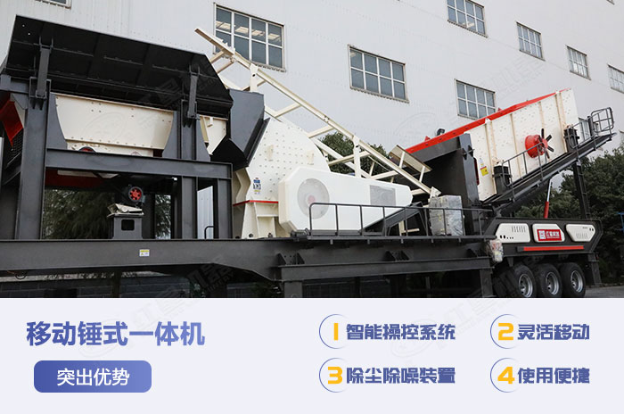 移動錘式一體機設備優勢展示