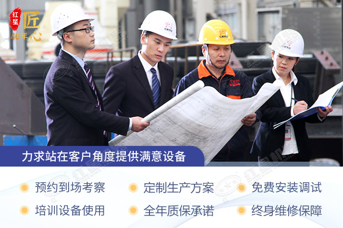 紅星機(jī)器購(gòu)機(jī)享多方位服務(wù) 紅星機(jī)器購(gòu)機(jī)享多方位服務(wù)