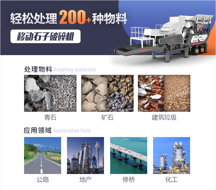 移動石子破碎機應用范圍 移動石子破碎機應用范圍