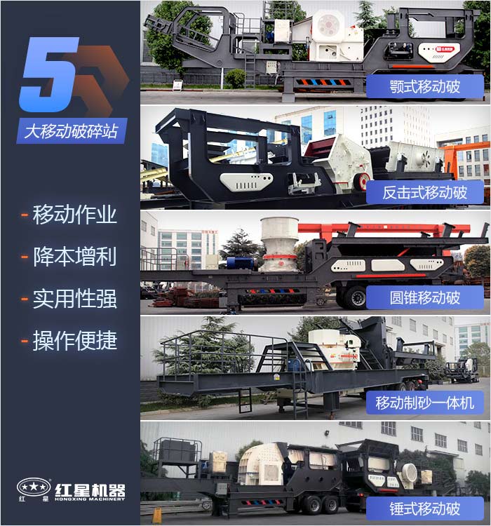 5大經典款移動石子破碎機 5大經典款移動石子破碎機