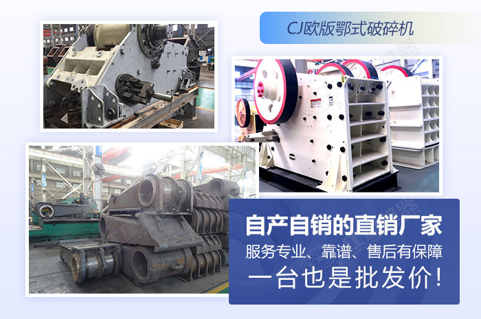 CJ歐版鄂式破碎機性能穩定 CJ歐版鄂式破碎機性能穩定