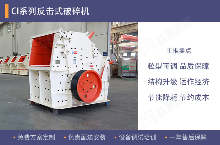 CI反擊式破碎機粉末少產能大 CI反擊式破碎機粉末少產能大