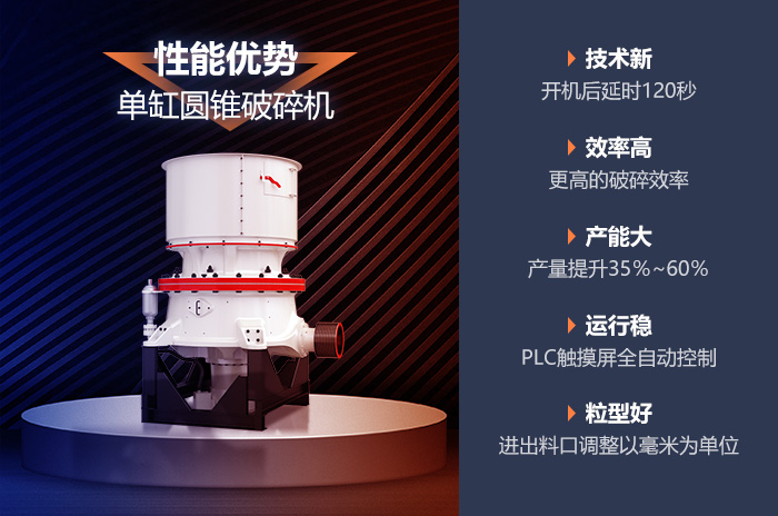 單缸圓錐破碎機技術新產能大 單缸圓錐破碎機技術新產能大